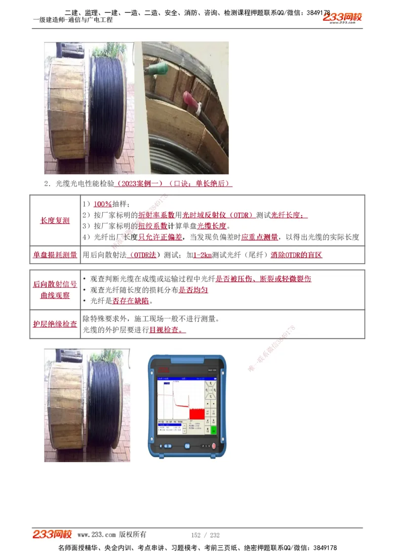 1-31_2026年一级建造师_2026年一建通信_2025年一建通信SVIP_02-基础精讲✿高端面授✿深度强化_13-通信《教材精讲班》杨鹏233推荐_讲义