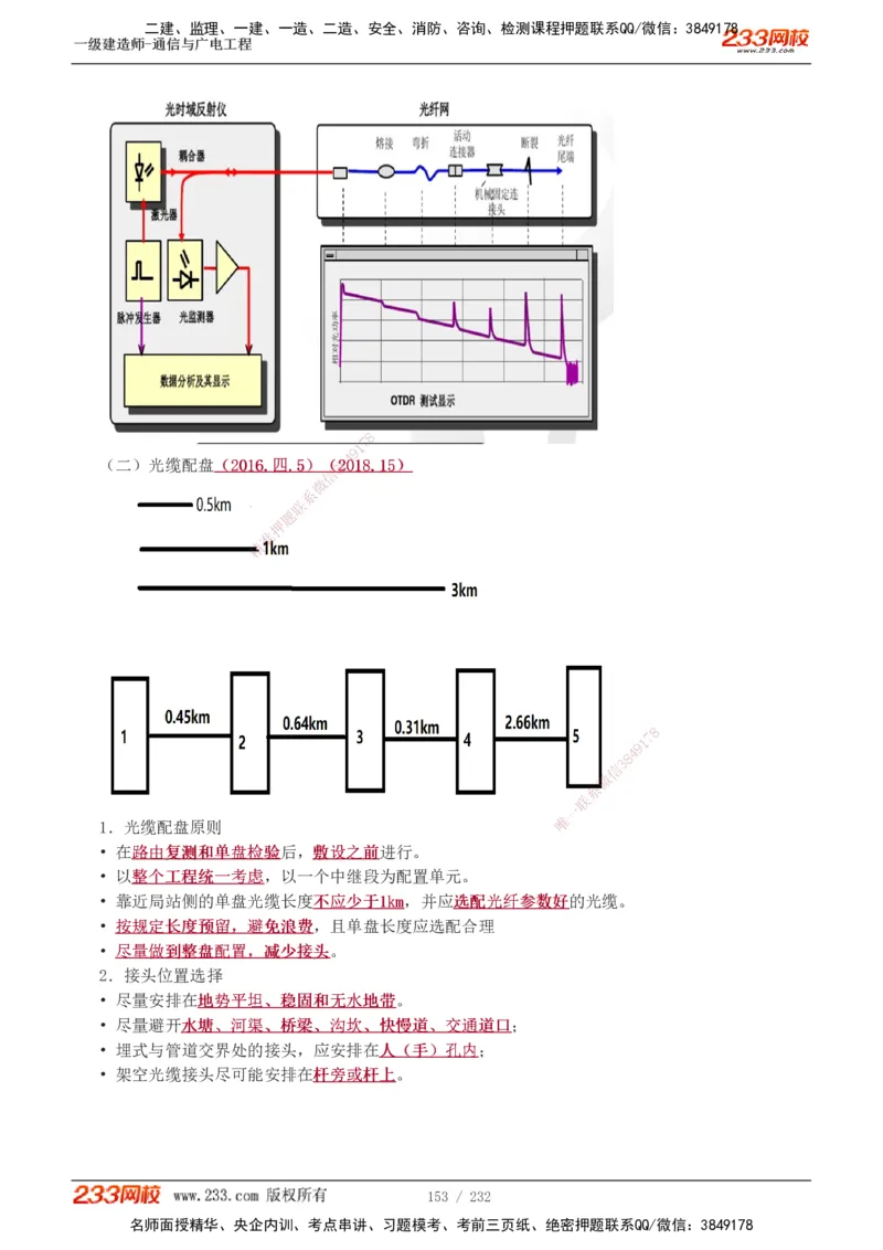 1-31_2026年一级建造师_2026年一建通信_2025年一建通信SVIP_02-基础精讲✿高端面授✿深度强化_13-通信《教材精讲班》杨鹏233推荐_讲义