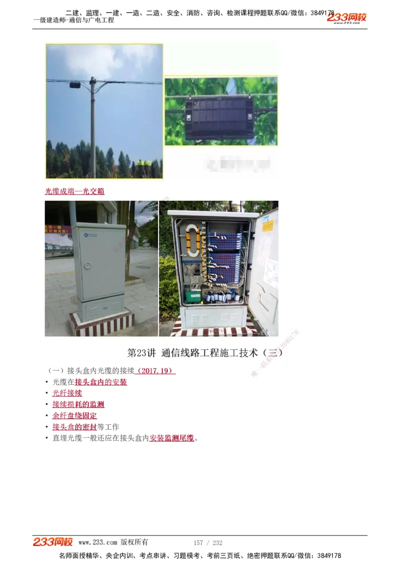 1-31_2026年一级建造师_2026年一建通信_2025年一建通信SVIP_02-基础精讲✿高端面授✿深度强化_13-通信《教材精讲班》杨鹏233推荐_讲义