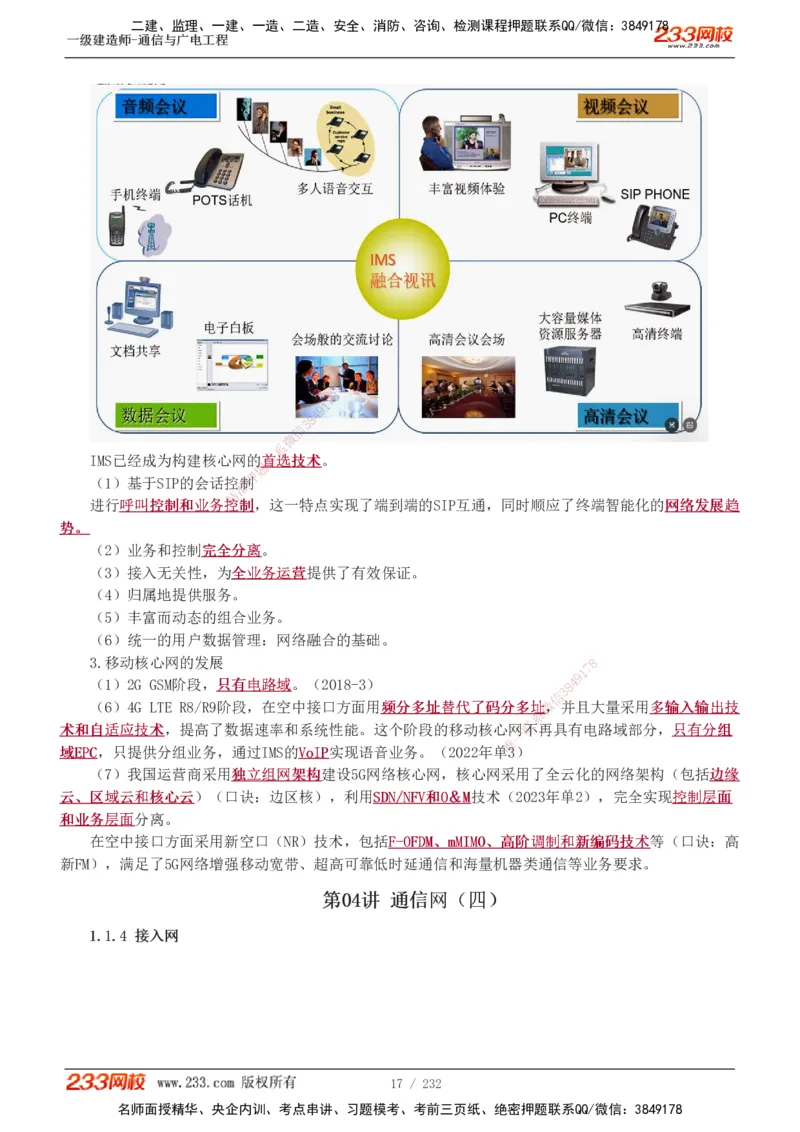 1-31_2026年一级建造师_2026年一建通信_2025年一建通信SVIP_02-基础精讲✿高端面授✿深度强化_13-通信《教材精讲班》杨鹏233推荐_讲义