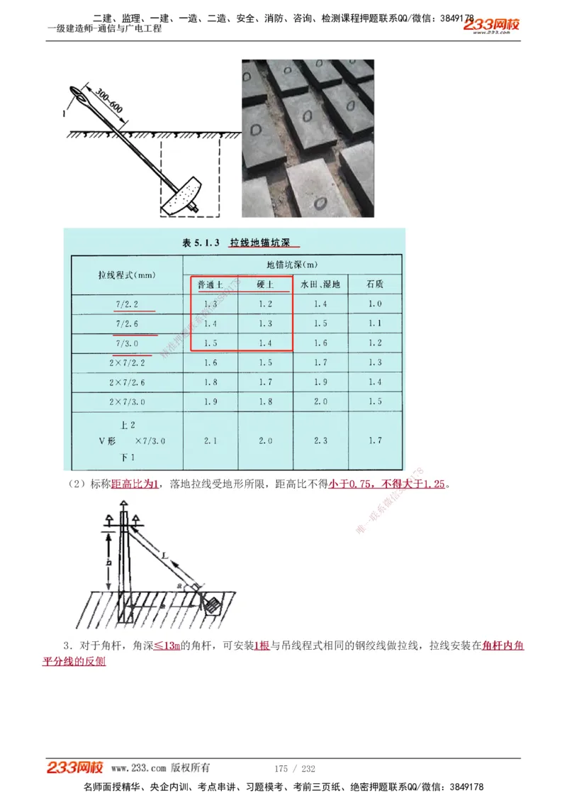 1-31_2026年一级建造师_2026年一建通信_2025年一建通信SVIP_02-基础精讲✿高端面授✿深度强化_13-通信《教材精讲班》杨鹏233推荐_讲义