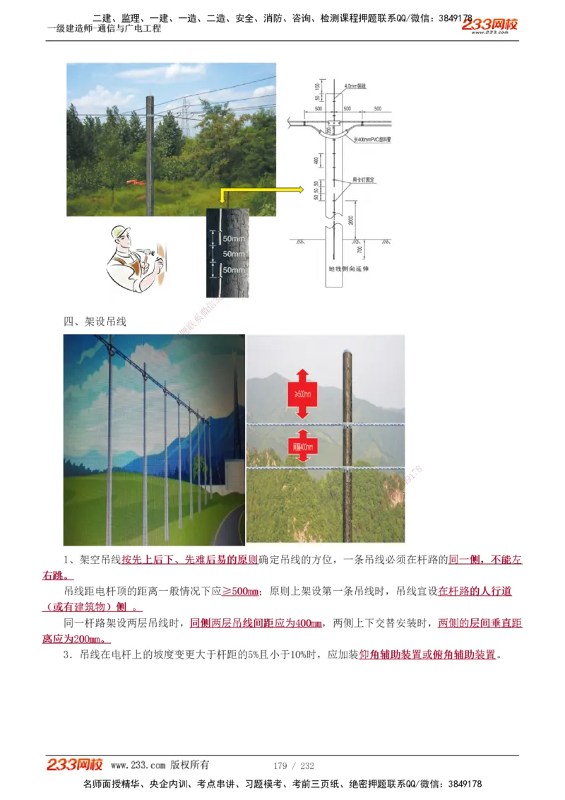 1-31_2026年一级建造师_2026年一建通信_2025年一建通信SVIP_02-基础精讲✿高端面授✿深度强化_13-通信《教材精讲班》杨鹏233推荐_讲义