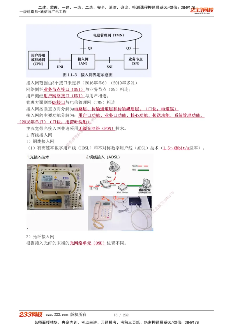 1-31_2026年一级建造师_2026年一建通信_2025年一建通信SVIP_02-基础精讲✿高端面授✿深度强化_13-通信《教材精讲班》杨鹏233推荐_讲义