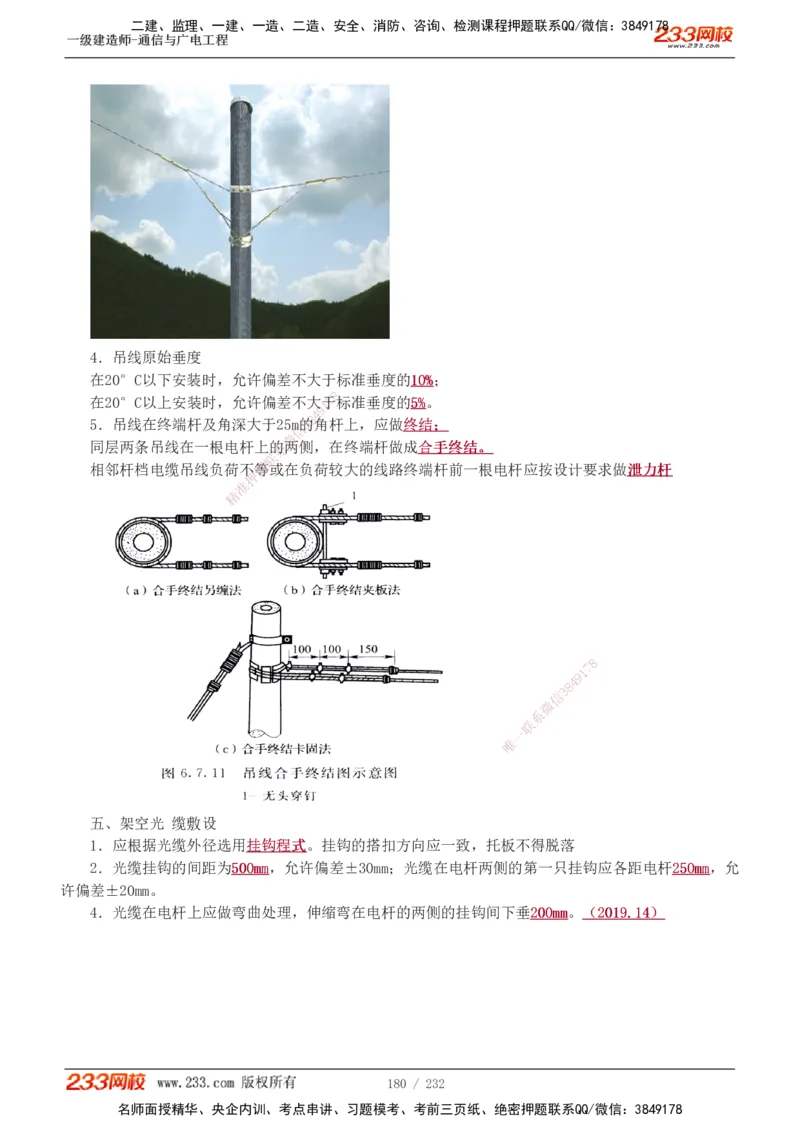 1-31_2026年一级建造师_2026年一建通信_2025年一建通信SVIP_02-基础精讲✿高端面授✿深度强化_13-通信《教材精讲班》杨鹏233推荐_讲义