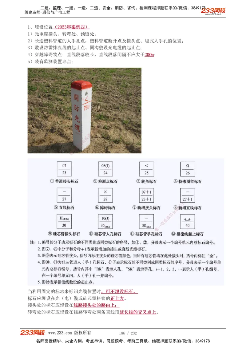 1-31_2026年一级建造师_2026年一建通信_2025年一建通信SVIP_02-基础精讲✿高端面授✿深度强化_13-通信《教材精讲班》杨鹏233推荐_讲义