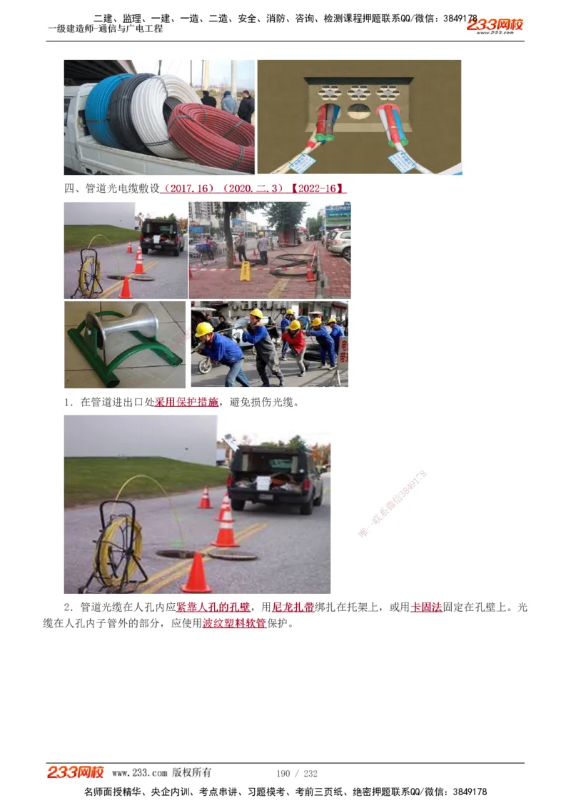 1-31_2026年一级建造师_2026年一建通信_2025年一建通信SVIP_02-基础精讲✿高端面授✿深度强化_13-通信《教材精讲班》杨鹏233推荐_讲义