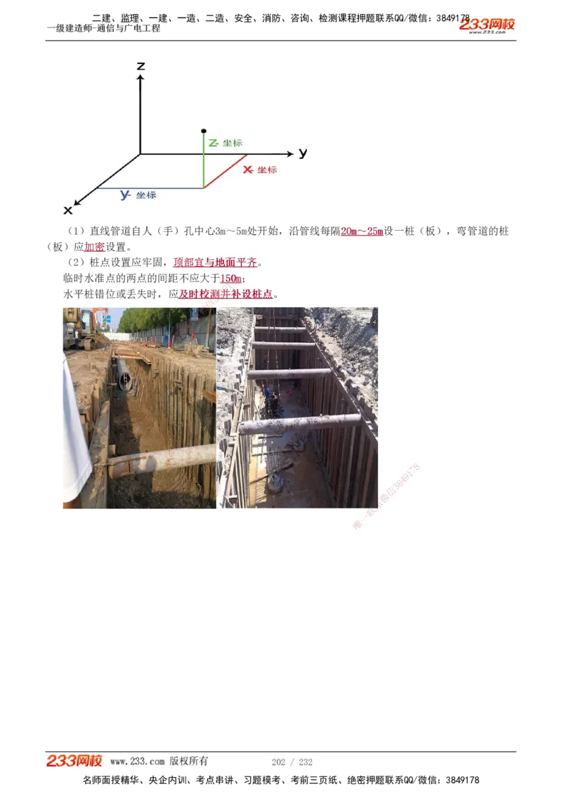 1-31_2026年一级建造师_2026年一建通信_2025年一建通信SVIP_02-基础精讲✿高端面授✿深度强化_13-通信《教材精讲班》杨鹏233推荐_讲义