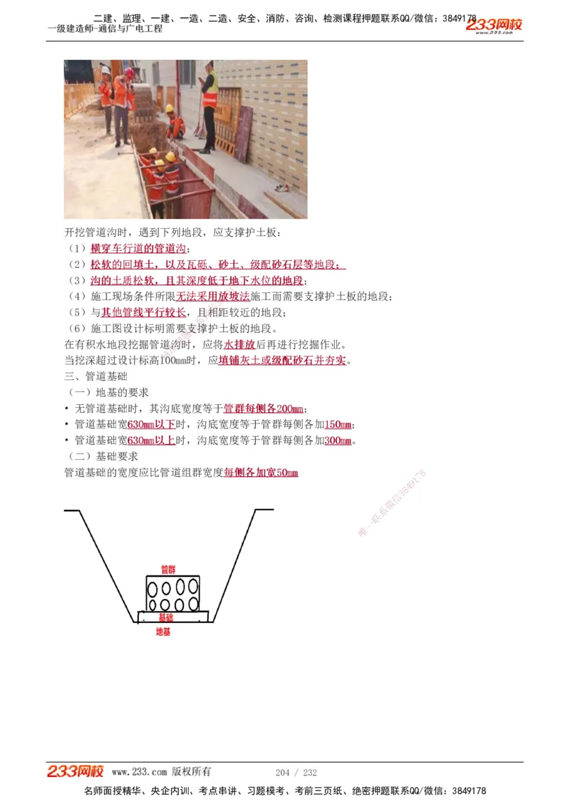 1-31_2026年一级建造师_2026年一建通信_2025年一建通信SVIP_02-基础精讲✿高端面授✿深度强化_13-通信《教材精讲班》杨鹏233推荐_讲义