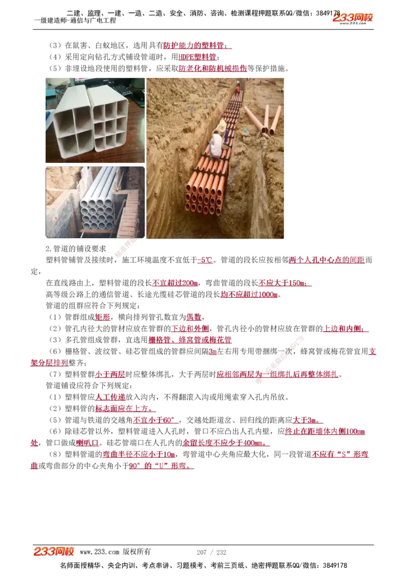 1-31_2026年一级建造师_2026年一建通信_2025年一建通信SVIP_02-基础精讲✿高端面授✿深度强化_13-通信《教材精讲班》杨鹏233推荐_讲义