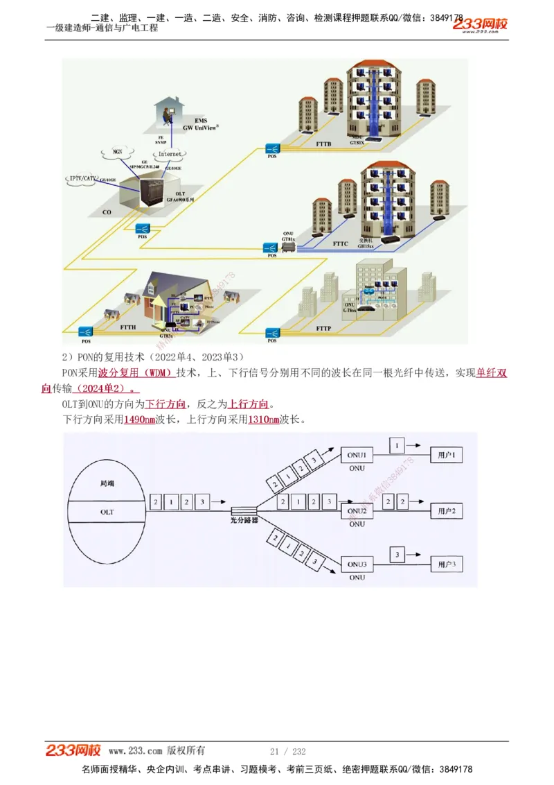 1-31_2026年一级建造师_2026年一建通信_2025年一建通信SVIP_02-基础精讲✿高端面授✿深度强化_13-通信《教材精讲班》杨鹏233推荐_讲义