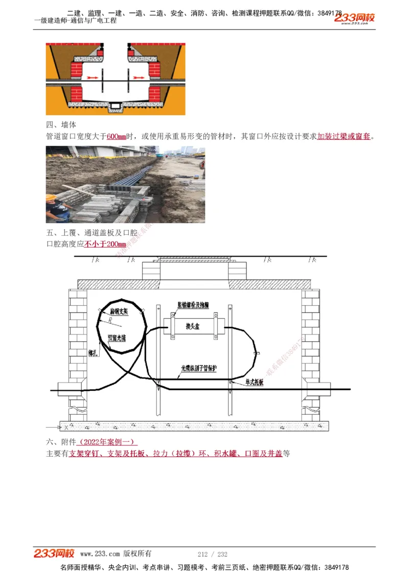 1-31_2026年一级建造师_2026年一建通信_2025年一建通信SVIP_02-基础精讲✿高端面授✿深度强化_13-通信《教材精讲班》杨鹏233推荐_讲义