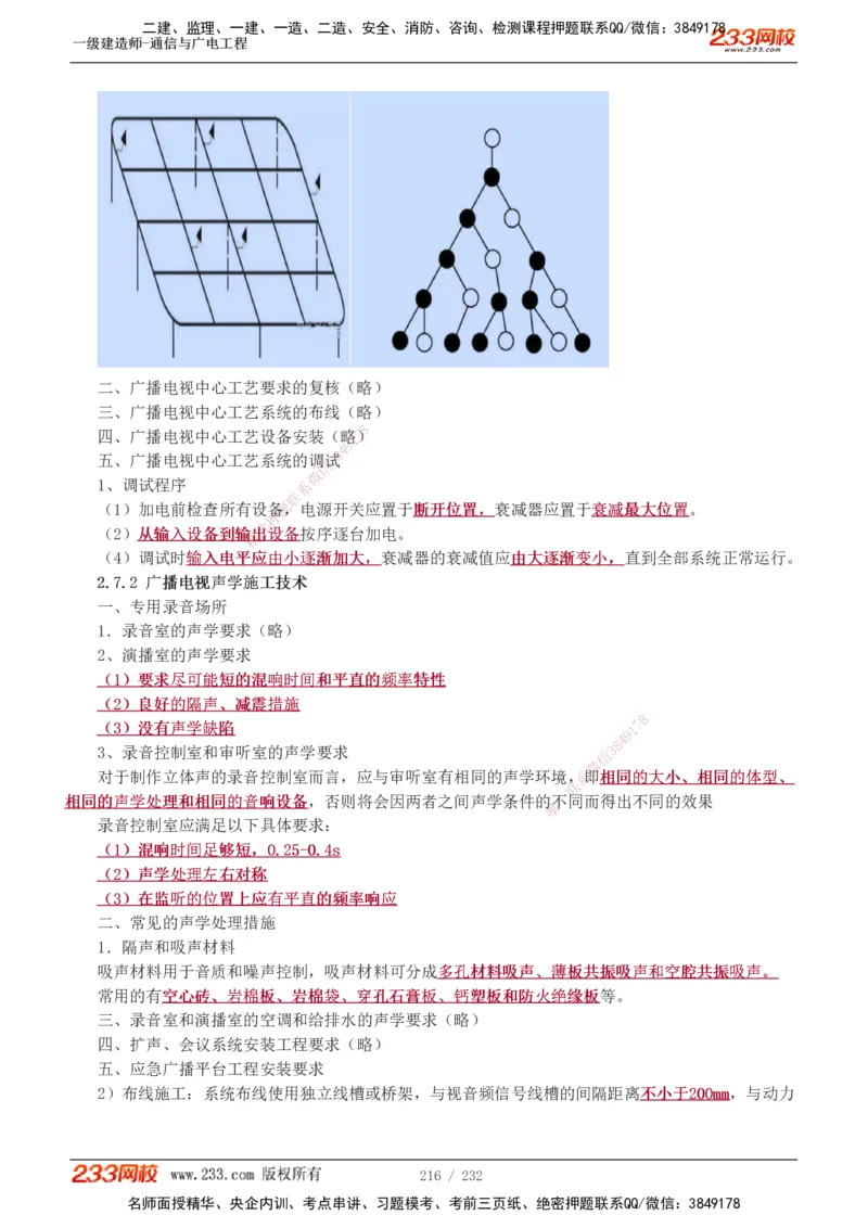 1-31_2026年一级建造师_2026年一建通信_2025年一建通信SVIP_02-基础精讲✿高端面授✿深度强化_13-通信《教材精讲班》杨鹏233推荐_讲义