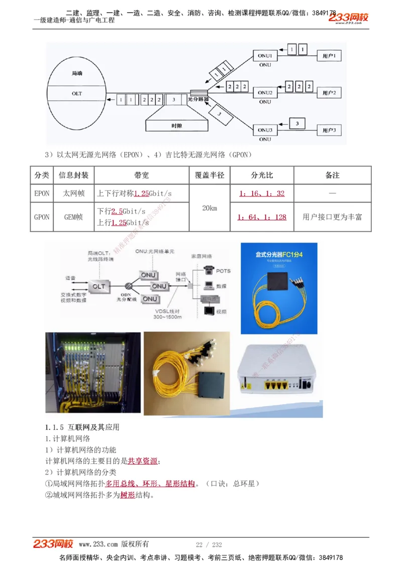 1-31_2026年一级建造师_2026年一建通信_2025年一建通信SVIP_02-基础精讲✿高端面授✿深度强化_13-通信《教材精讲班》杨鹏233推荐_讲义