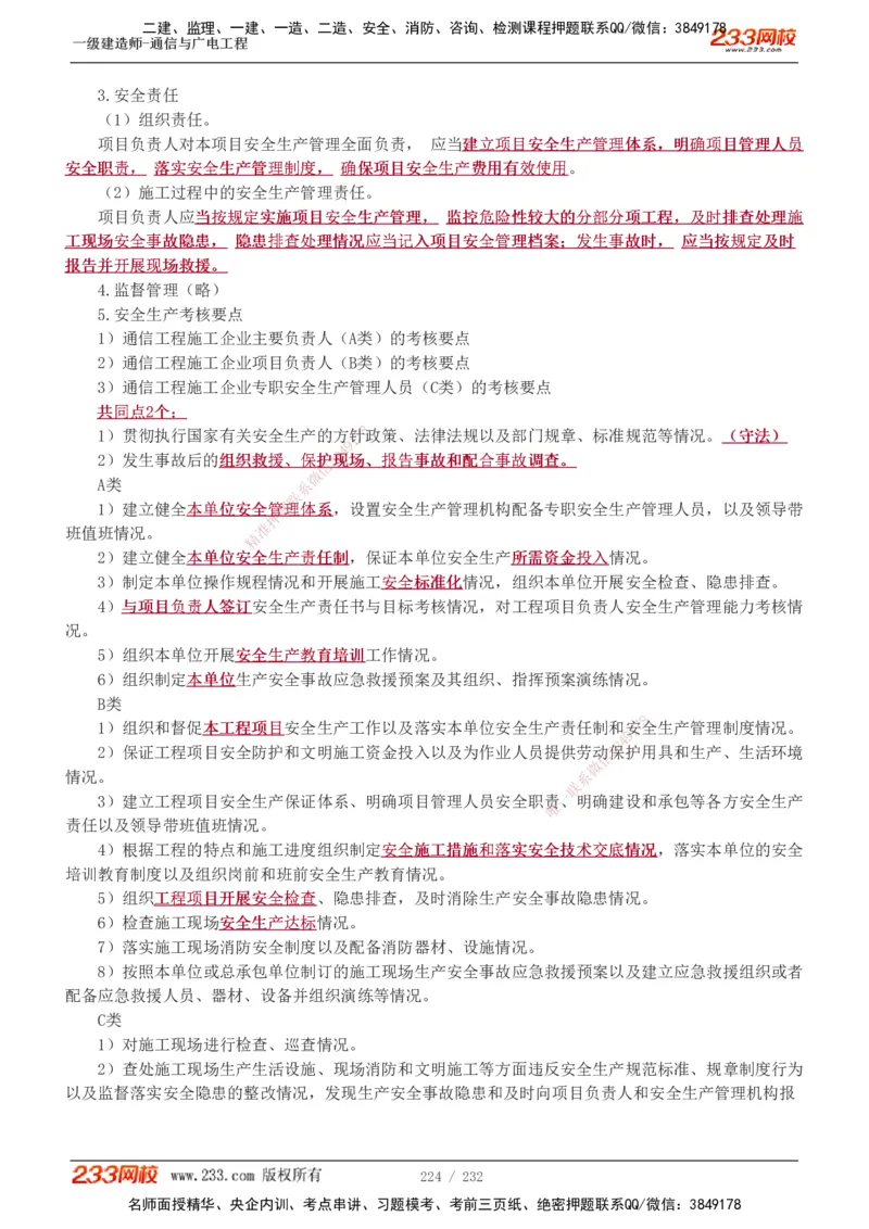 1-31_2026年一级建造师_2026年一建通信_2025年一建通信SVIP_02-基础精讲✿高端面授✿深度强化_13-通信《教材精讲班》杨鹏233推荐_讲义