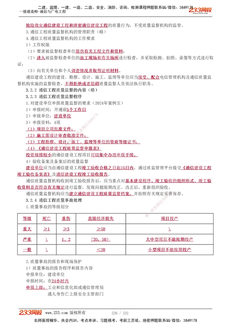 1-31_2026年一级建造师_2026年一建通信_2025年一建通信SVIP_02-基础精讲✿高端面授✿深度强化_13-通信《教材精讲班》杨鹏233推荐_讲义