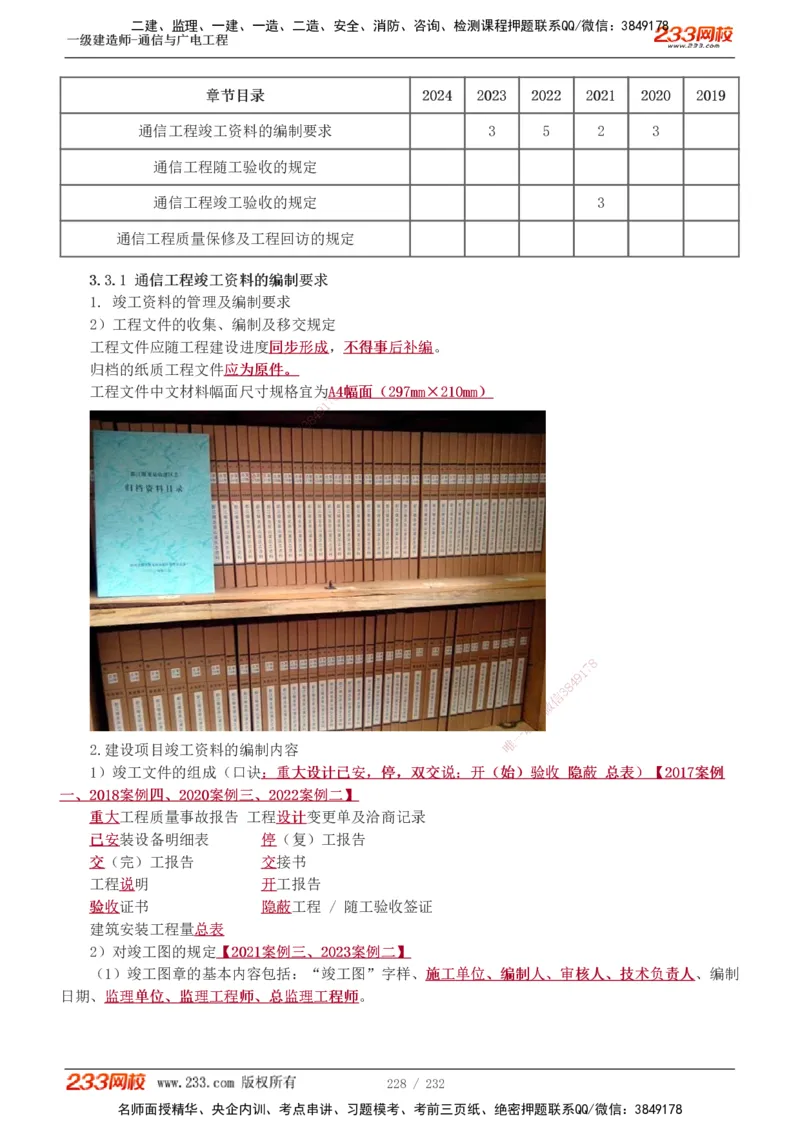 1-31_2026年一级建造师_2026年一建通信_2025年一建通信SVIP_02-基础精讲✿高端面授✿深度强化_13-通信《教材精讲班》杨鹏233推荐_讲义