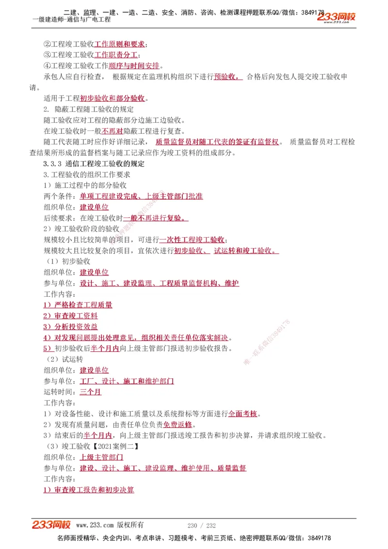 1-31_2026年一级建造师_2026年一建通信_2025年一建通信SVIP_02-基础精讲✿高端面授✿深度强化_13-通信《教材精讲班》杨鹏233推荐_讲义