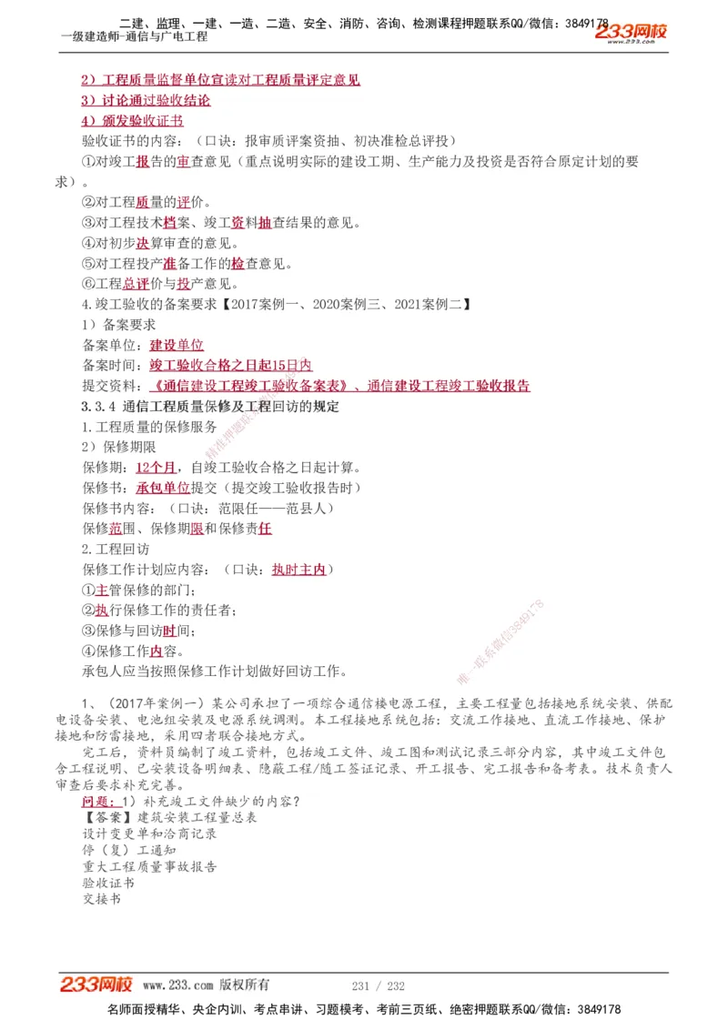 1-31_2026年一级建造师_2026年一建通信_2025年一建通信SVIP_02-基础精讲✿高端面授✿深度强化_13-通信《教材精讲班》杨鹏233推荐_讲义