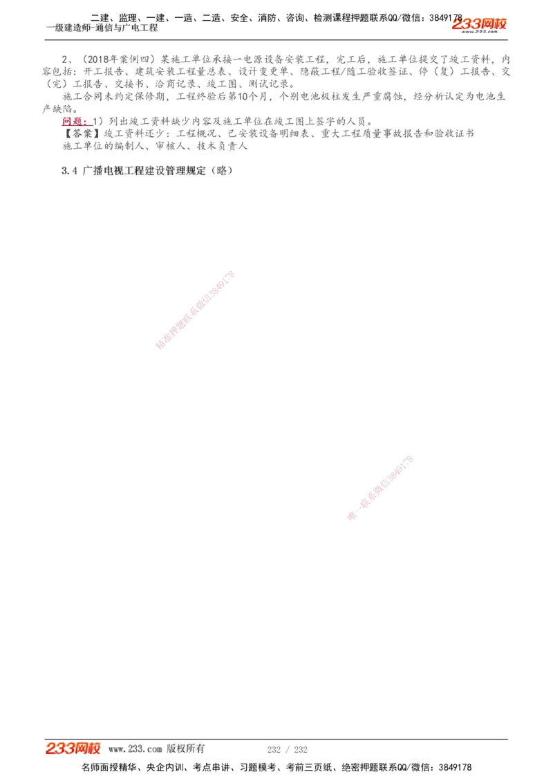 1-31_2026年一级建造师_2026年一建通信_2025年一建通信SVIP_02-基础精讲✿高端面授✿深度强化_13-通信《教材精讲班》杨鹏233推荐_讲义