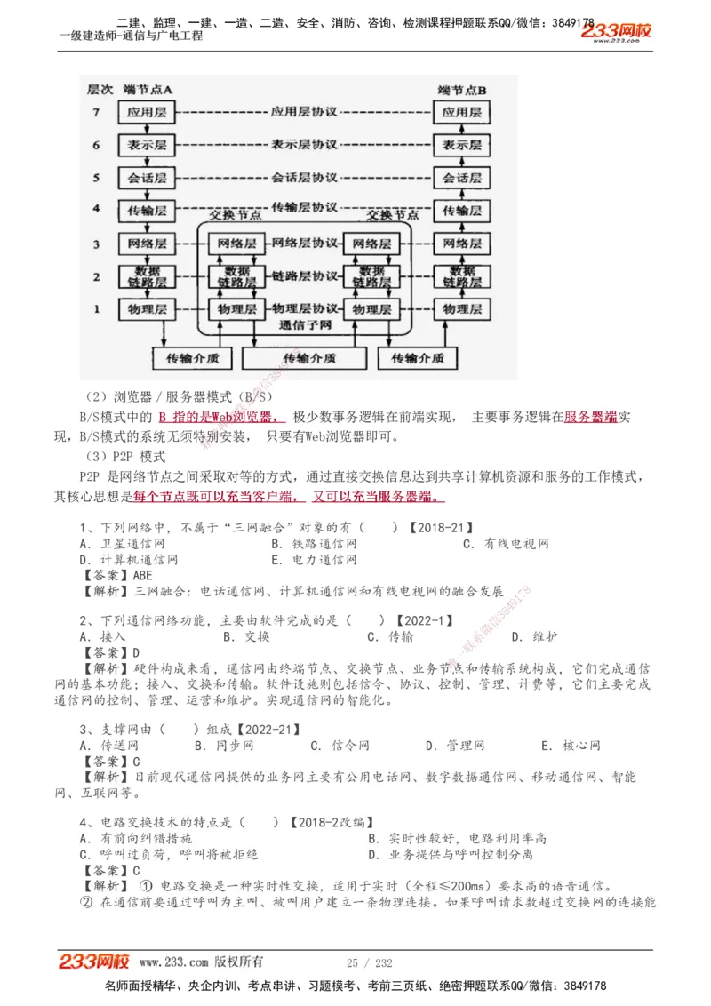 1-31_2026年一级建造师_2026年一建通信_2025年一建通信SVIP_02-基础精讲✿高端面授✿深度强化_13-通信《教材精讲班》杨鹏233推荐_讲义