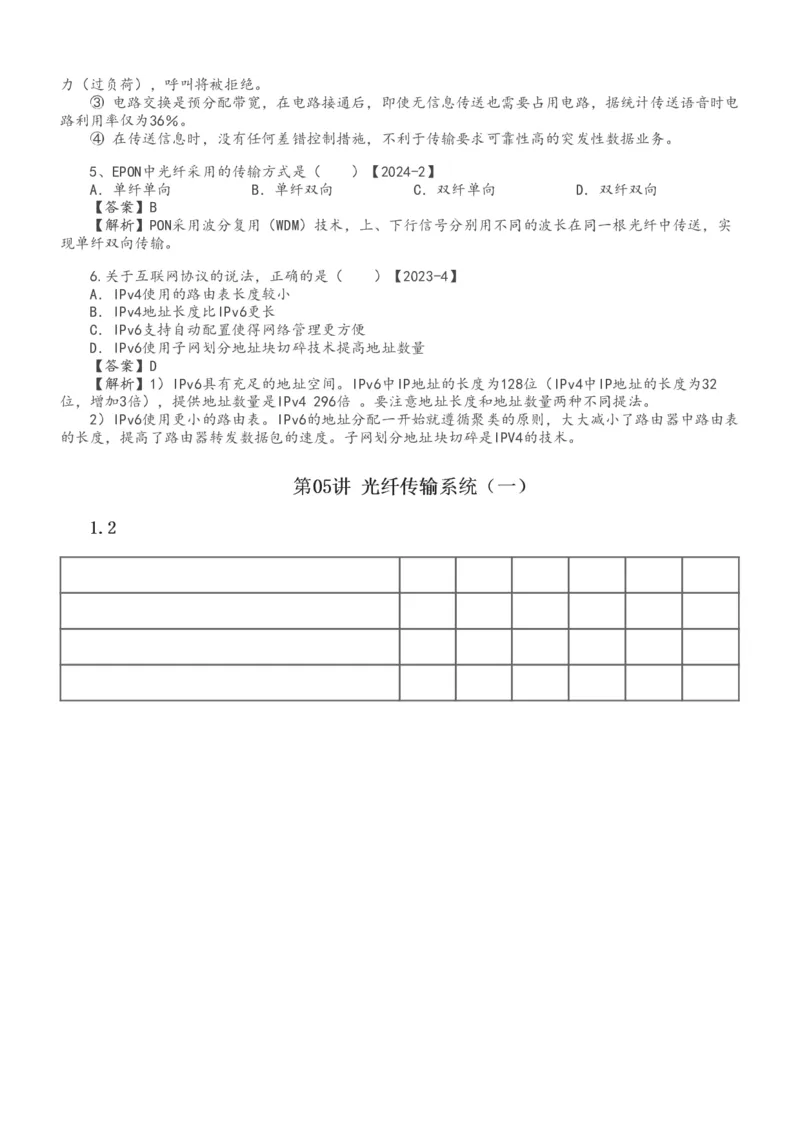 1-31_2026年一级建造师_2026年一建通信_2025年一建通信SVIP_02-基础精讲✿高端面授✿深度强化_13-通信《教材精讲班》杨鹏233推荐_讲义