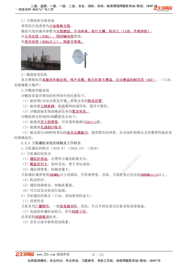 1-31_2026年一级建造师_2026年一建通信_2025年一建通信SVIP_02-基础精讲✿高端面授✿深度强化_13-通信《教材精讲班》杨鹏233推荐_讲义