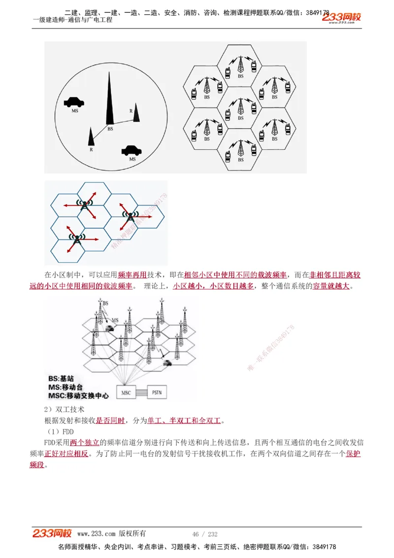 1-31_2026年一级建造师_2026年一建通信_2025年一建通信SVIP_02-基础精讲✿高端面授✿深度强化_13-通信《教材精讲班》杨鹏233推荐_讲义