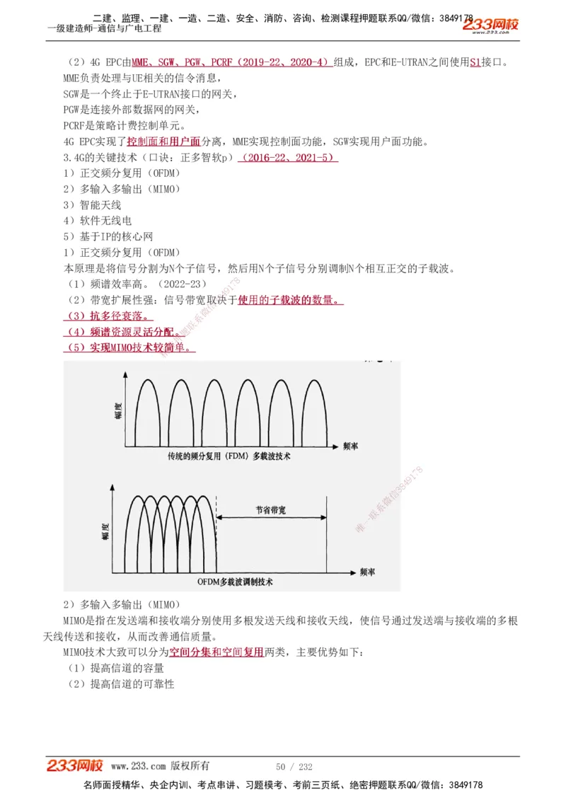1-31_2026年一级建造师_2026年一建通信_2025年一建通信SVIP_02-基础精讲✿高端面授✿深度强化_13-通信《教材精讲班》杨鹏233推荐_讲义