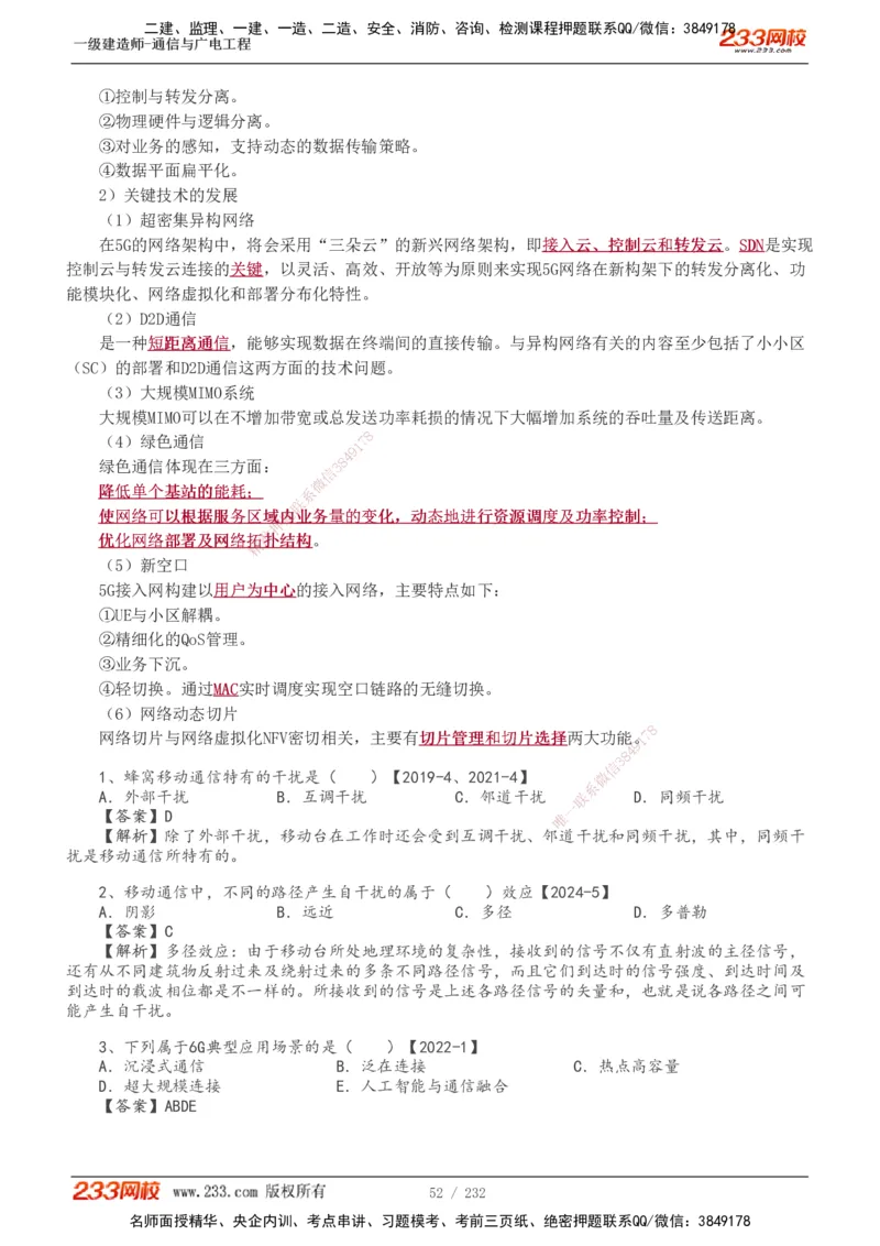 1-31_2026年一级建造师_2026年一建通信_2025年一建通信SVIP_02-基础精讲✿高端面授✿深度强化_13-通信《教材精讲班》杨鹏233推荐_讲义
