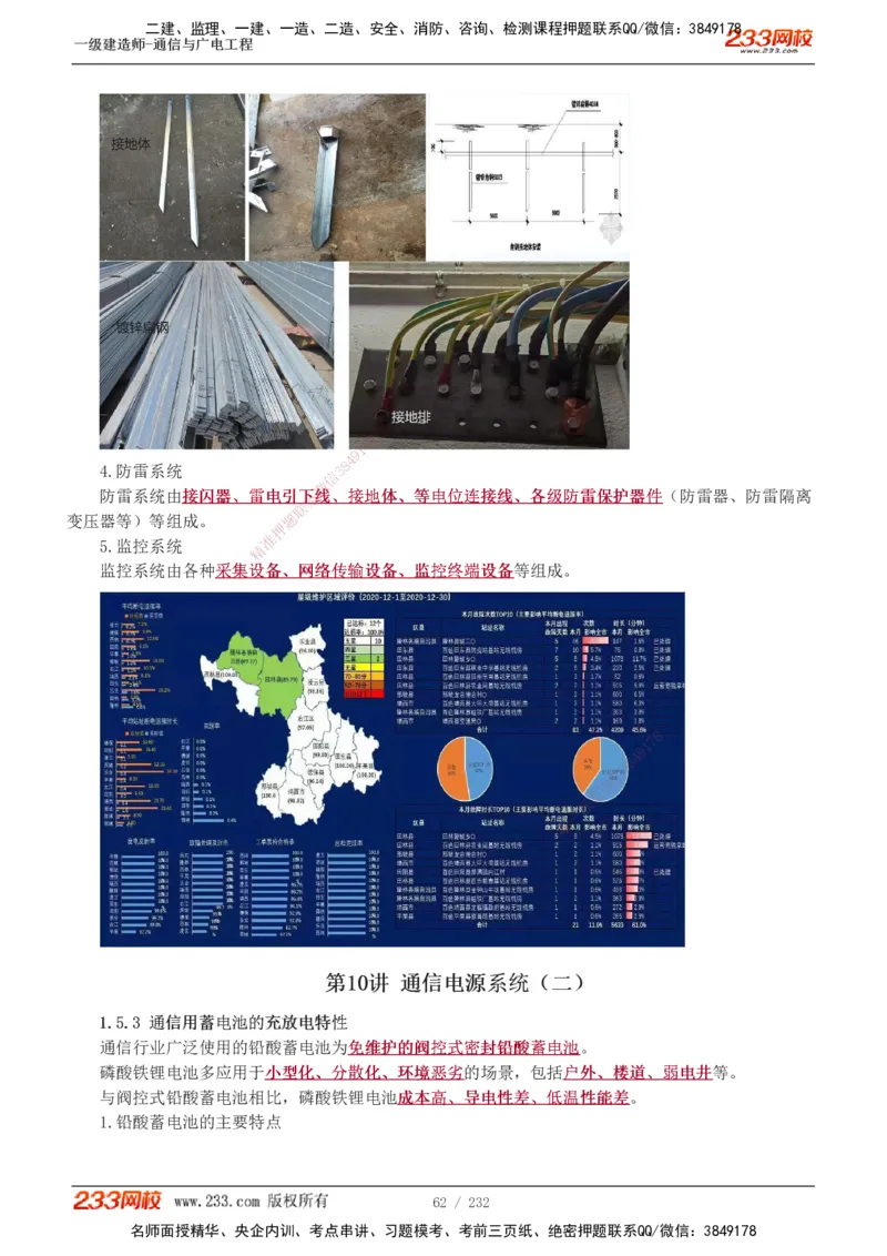 1-31_2026年一级建造师_2026年一建通信_2025年一建通信SVIP_02-基础精讲✿高端面授✿深度强化_13-通信《教材精讲班》杨鹏233推荐_讲义
