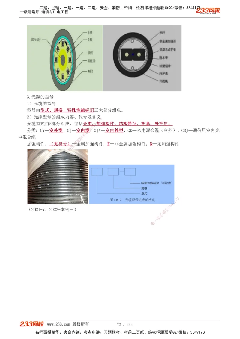 1-31_2026年一级建造师_2026年一建通信_2025年一建通信SVIP_02-基础精讲✿高端面授✿深度强化_13-通信《教材精讲班》杨鹏233推荐_讲义