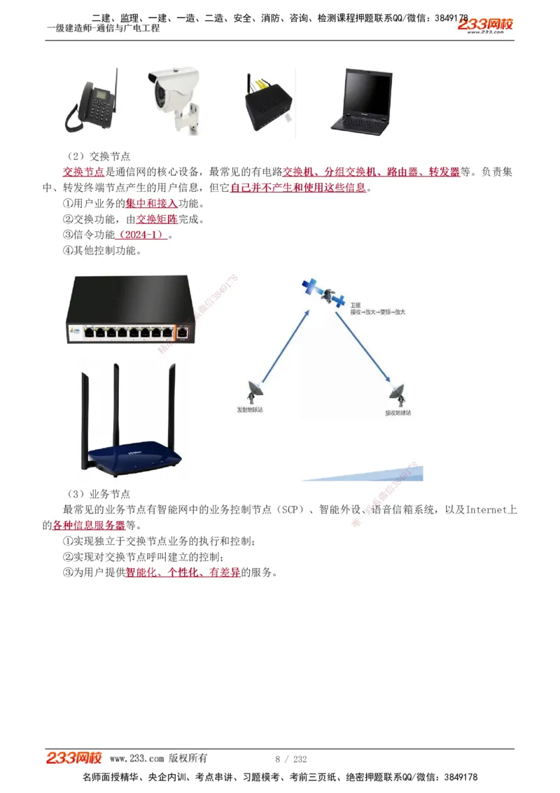 1-31_2026年一级建造师_2026年一建通信_2025年一建通信SVIP_02-基础精讲✿高端面授✿深度强化_13-通信《教材精讲班》杨鹏233推荐_讲义