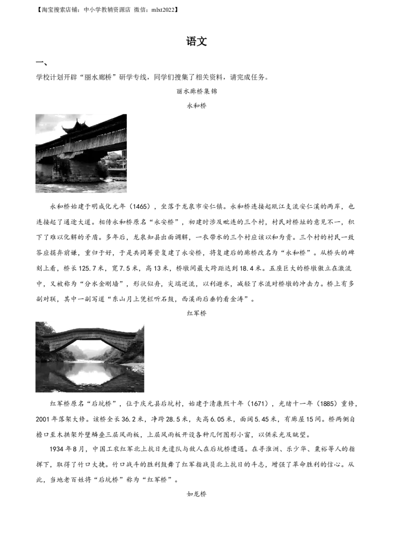 精品解析：2023年浙江省丽水市中考语文真题（原卷版）_中考真题_1.语文中考真题2015-2024年_2023中考语文真题7.20_精品解析：2023年浙江省丽水市中考语文真题