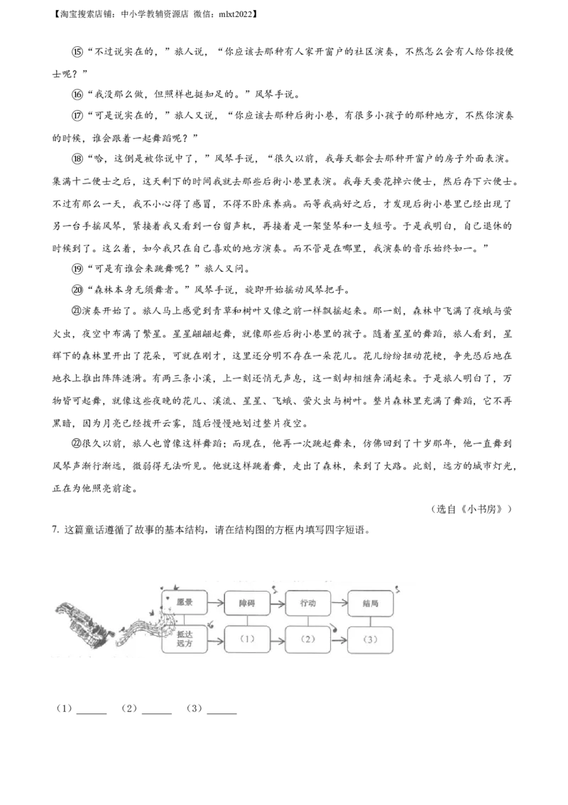 精品解析：2023年浙江省丽水市中考语文真题（原卷版）_中考真题_1.语文中考真题2015-2024年_2023中考语文真题7.20_精品解析：2023年浙江省丽水市中考语文真题