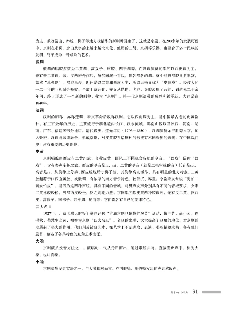 粤教版音乐必修6高清教材_4-教培资料-26年最新资料-同步更新_初中高中教资_03科三专项（进去保存报考的学科即可）_02科三专项（笔记真题思维导图教学设计版本二）