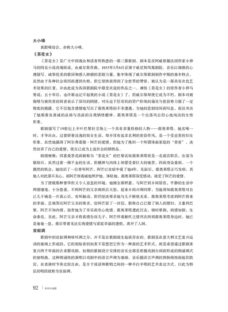 粤教版音乐必修6高清教材_4-教培资料-26年最新资料-同步更新_初中高中教资_03科三专项（进去保存报考的学科即可）_02科三专项（笔记真题思维导图教学设计版本二）