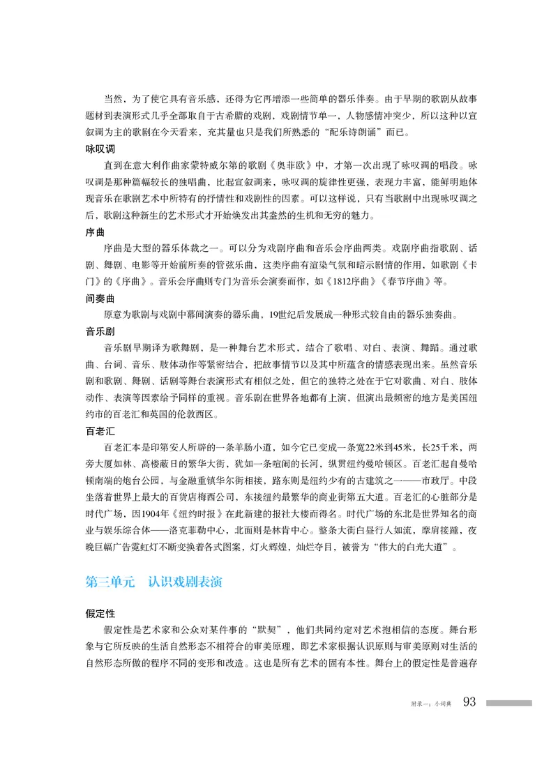 粤教版音乐必修6高清教材_4-教培资料-26年最新资料-同步更新_初中高中教资_03科三专项（进去保存报考的学科即可）_02科三专项（笔记真题思维导图教学设计版本二）