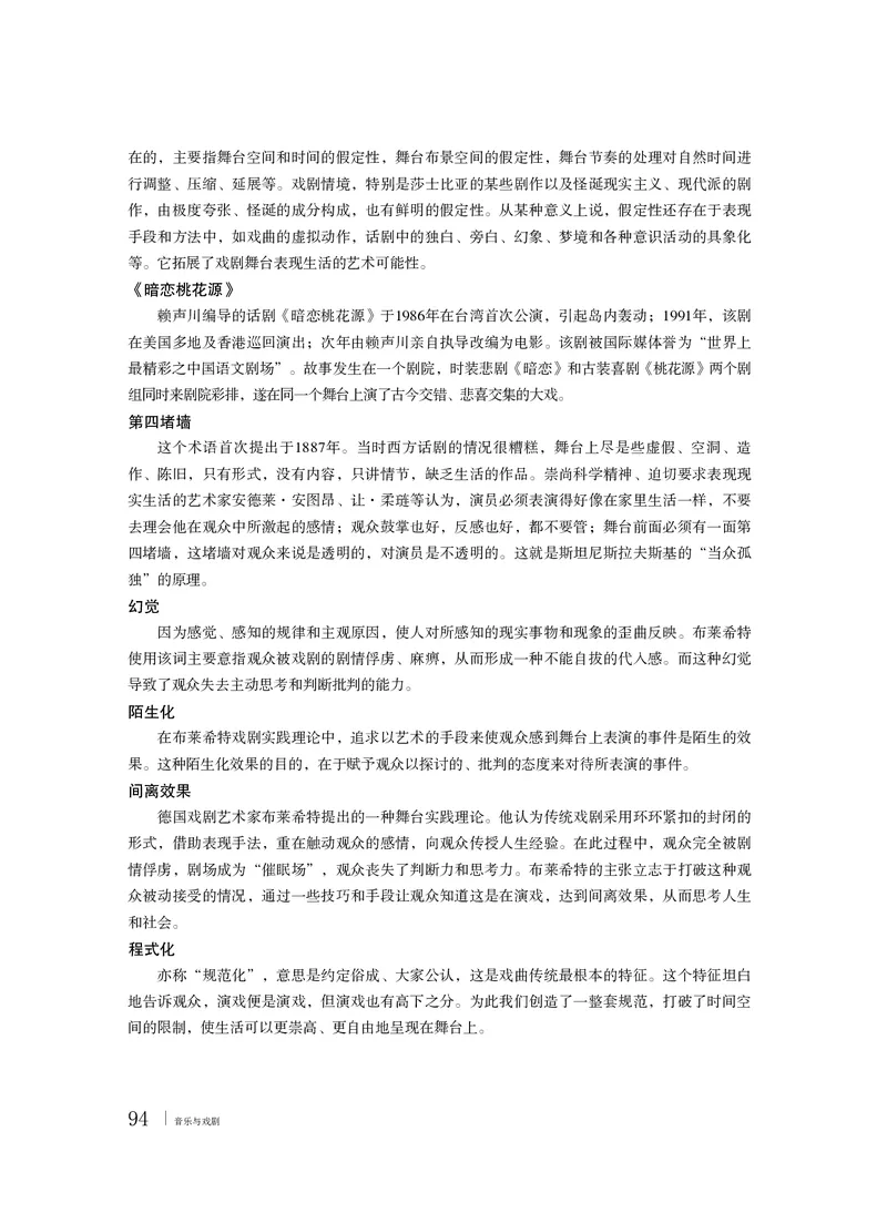 粤教版音乐必修6高清教材_4-教培资料-26年最新资料-同步更新_初中高中教资_03科三专项（进去保存报考的学科即可）_02科三专项（笔记真题思维导图教学设计版本二）