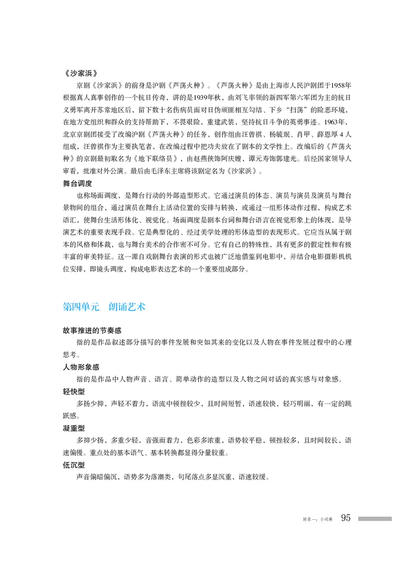 粤教版音乐必修6高清教材_4-教培资料-26年最新资料-同步更新_初中高中教资_03科三专项（进去保存报考的学科即可）_02科三专项（笔记真题思维导图教学设计版本二）
