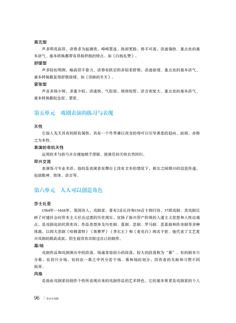 粤教版音乐必修6高清教材_4-教培资料-26年最新资料-同步更新_初中高中教资_03科三专项（进去保存报考的学科即可）_02科三专项（笔记真题思维导图教学设计版本二）