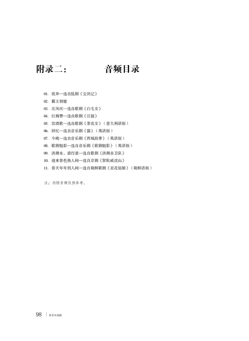 粤教版音乐必修6高清教材_4-教培资料-26年最新资料-同步更新_初中高中教资_03科三专项（进去保存报考的学科即可）_02科三专项（笔记真题思维导图教学设计版本二）
