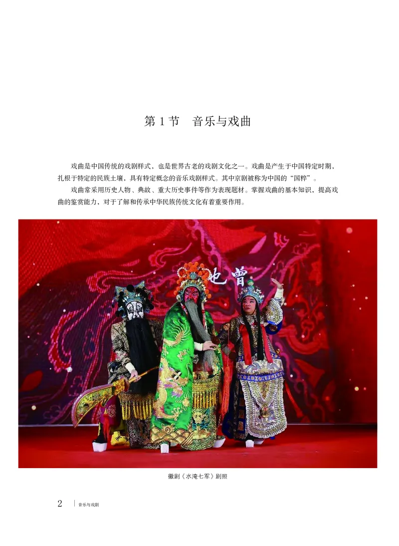 粤教版音乐必修6高清教材_4-教培资料-26年最新资料-同步更新_初中高中教资_03科三专项（进去保存报考的学科即可）_02科三专项（笔记真题思维导图教学设计版本二）