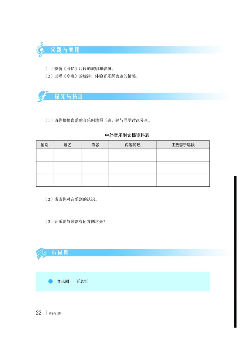粤教版音乐必修6高清教材_4-教培资料-26年最新资料-同步更新_初中高中教资_03科三专项（进去保存报考的学科即可）_02科三专项（笔记真题思维导图教学设计版本二）