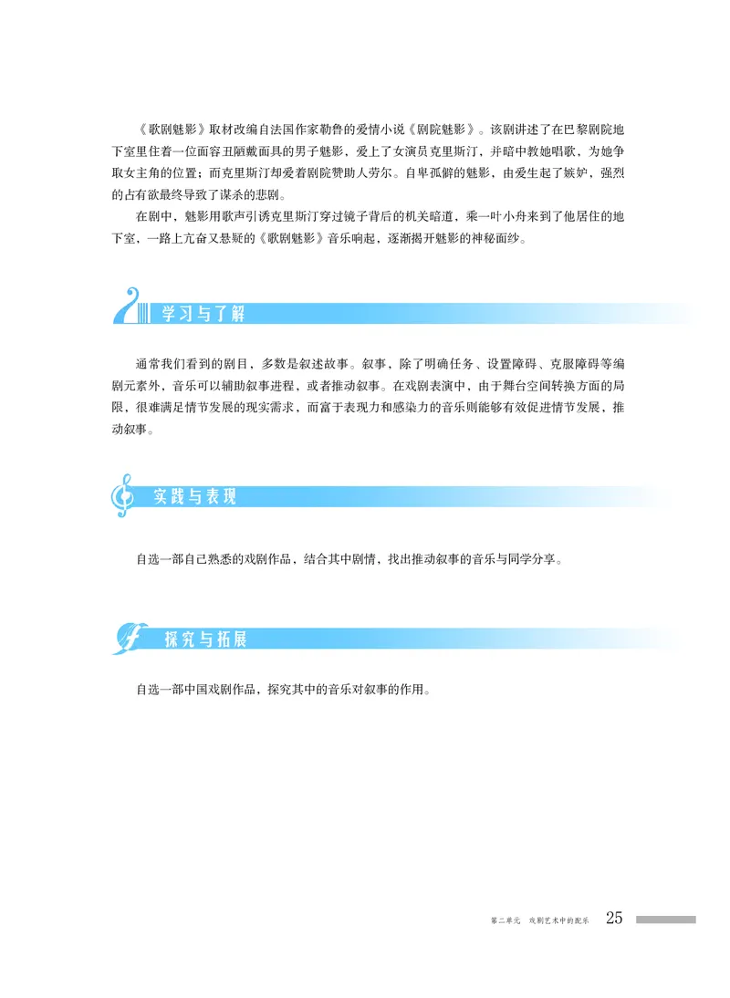 粤教版音乐必修6高清教材_4-教培资料-26年最新资料-同步更新_初中高中教资_03科三专项（进去保存报考的学科即可）_02科三专项（笔记真题思维导图教学设计版本二）