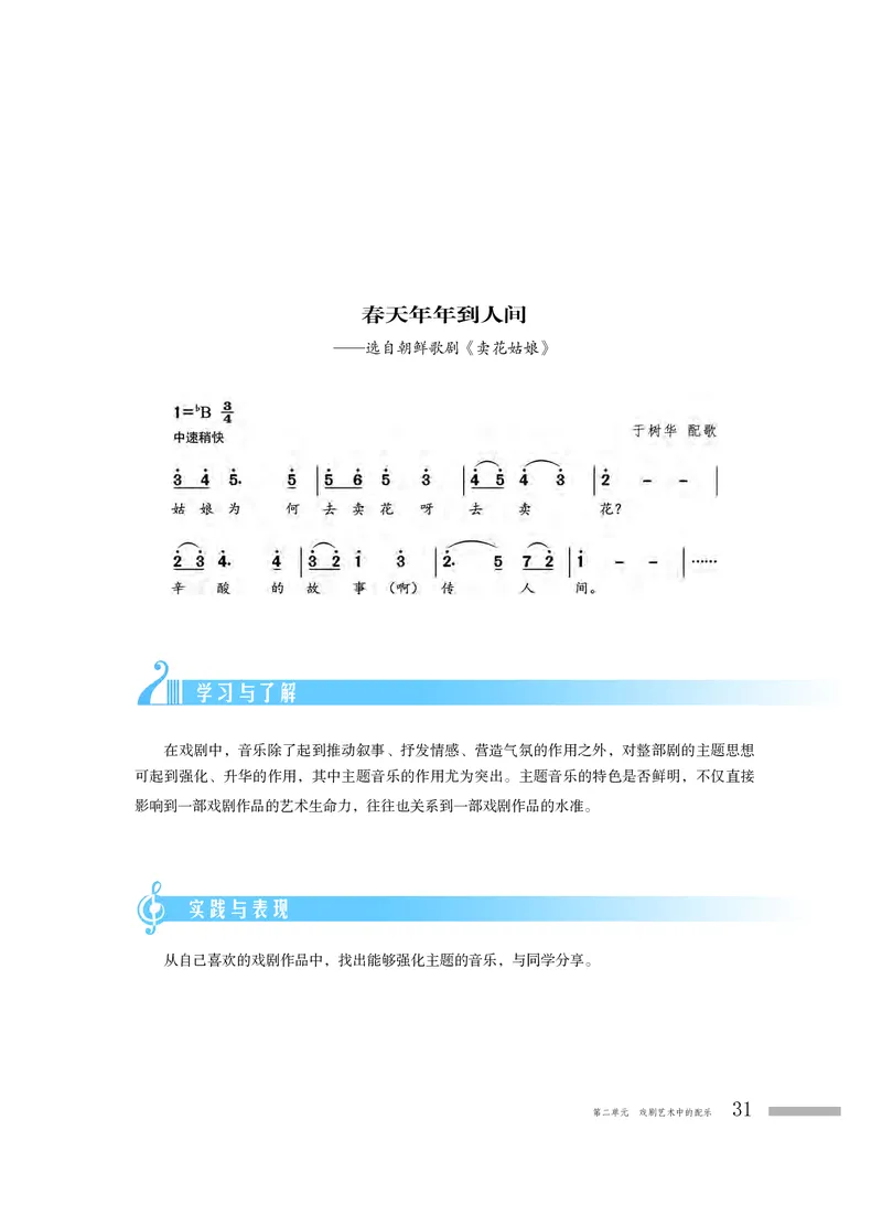 粤教版音乐必修6高清教材_4-教培资料-26年最新资料-同步更新_初中高中教资_03科三专项（进去保存报考的学科即可）_02科三专项（笔记真题思维导图教学设计版本二）