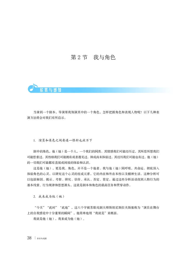 粤教版音乐必修6高清教材_4-教培资料-26年最新资料-同步更新_初中高中教资_03科三专项（进去保存报考的学科即可）_02科三专项（笔记真题思维导图教学设计版本二）