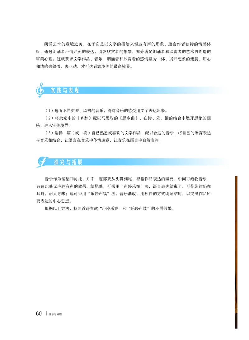粤教版音乐必修6高清教材_4-教培资料-26年最新资料-同步更新_初中高中教资_03科三专项（进去保存报考的学科即可）_02科三专项（笔记真题思维导图教学设计版本二）