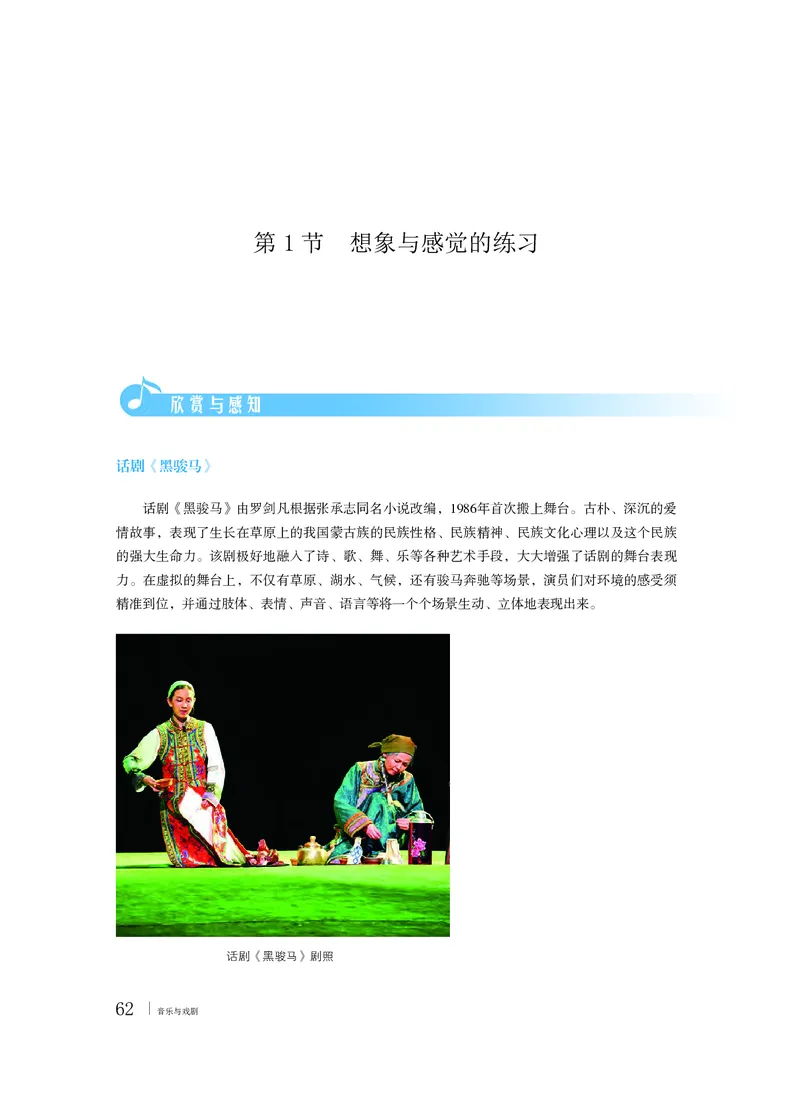 粤教版音乐必修6高清教材_4-教培资料-26年最新资料-同步更新_初中高中教资_03科三专项（进去保存报考的学科即可）_02科三专项（笔记真题思维导图教学设计版本二）