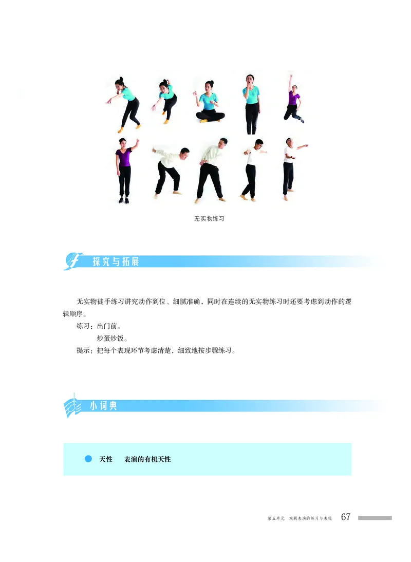 粤教版音乐必修6高清教材_4-教培资料-26年最新资料-同步更新_初中高中教资_03科三专项（进去保存报考的学科即可）_02科三专项（笔记真题思维导图教学设计版本二）