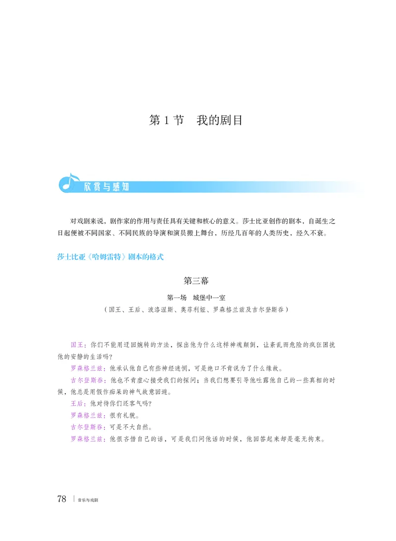 粤教版音乐必修6高清教材_4-教培资料-26年最新资料-同步更新_初中高中教资_03科三专项（进去保存报考的学科即可）_02科三专项（笔记真题思维导图教学设计版本二）